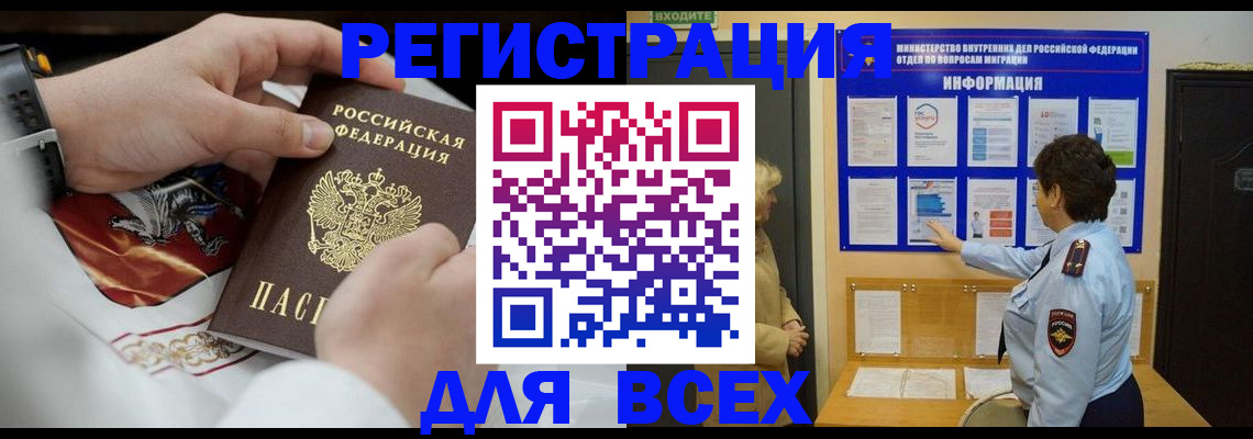 регистрация в Кызыле