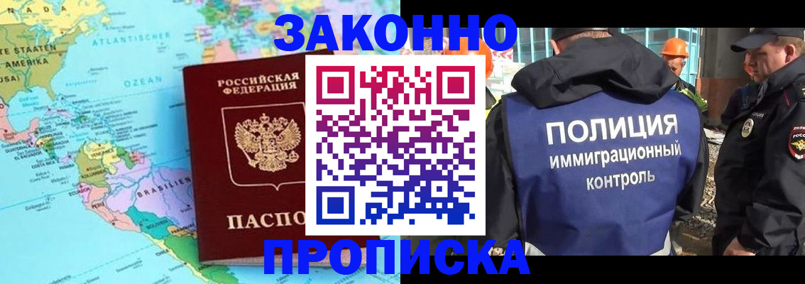 прописка гарантия в Кызыле