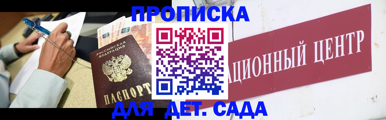 прописка штамп в Кызыле
