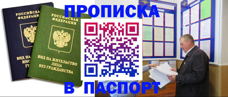 временная регистрация адрес в Кызыле