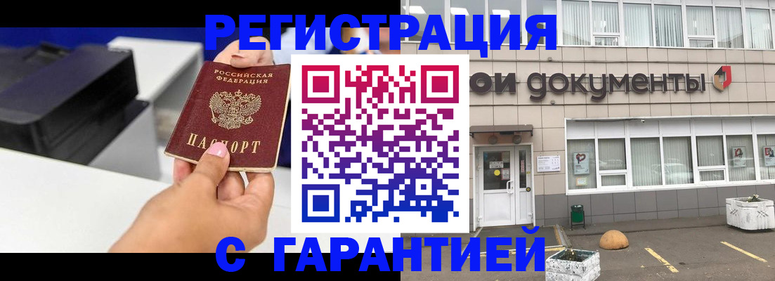 прописка регистрация в Кызыле