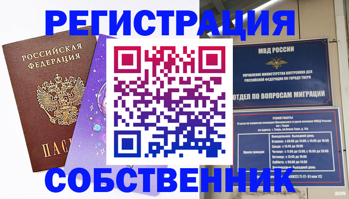 прописка ребенка в Кызыле