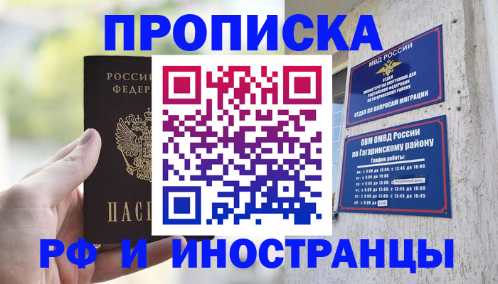 временная регистрация в квартире в Кызыле