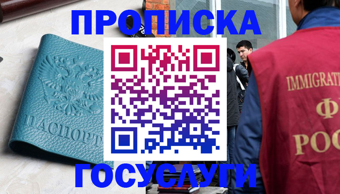 прописка штамп в Кызыле